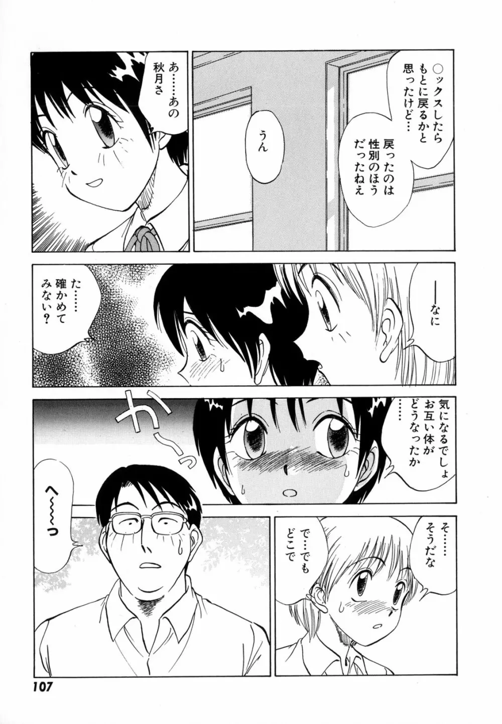 僕が彼女に着がえたら 109ページ