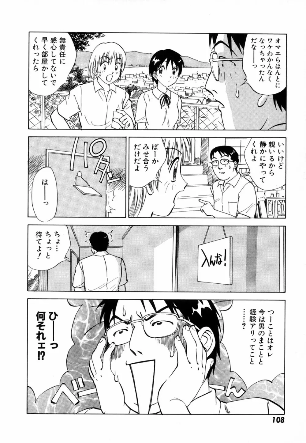 僕が彼女に着がえたら 110ページ