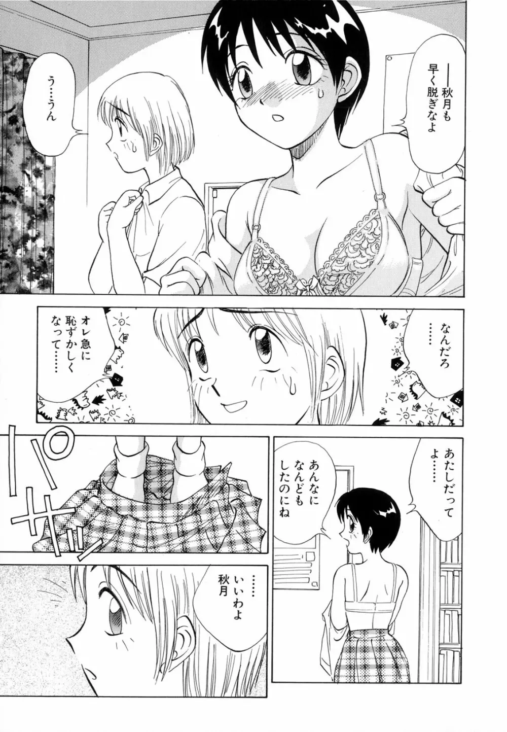 僕が彼女に着がえたら 111ページ