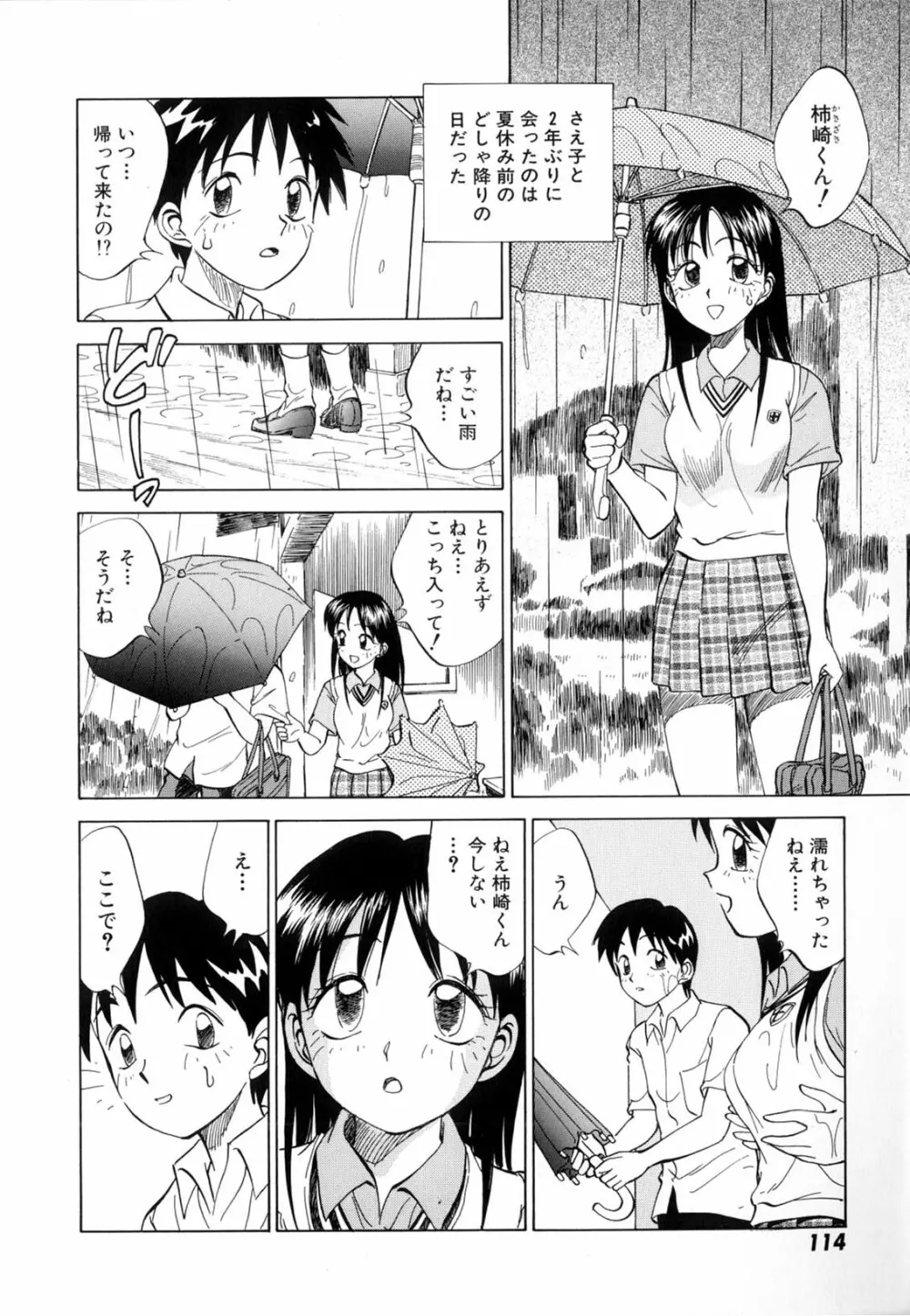 僕が彼女に着がえたら 116ページ