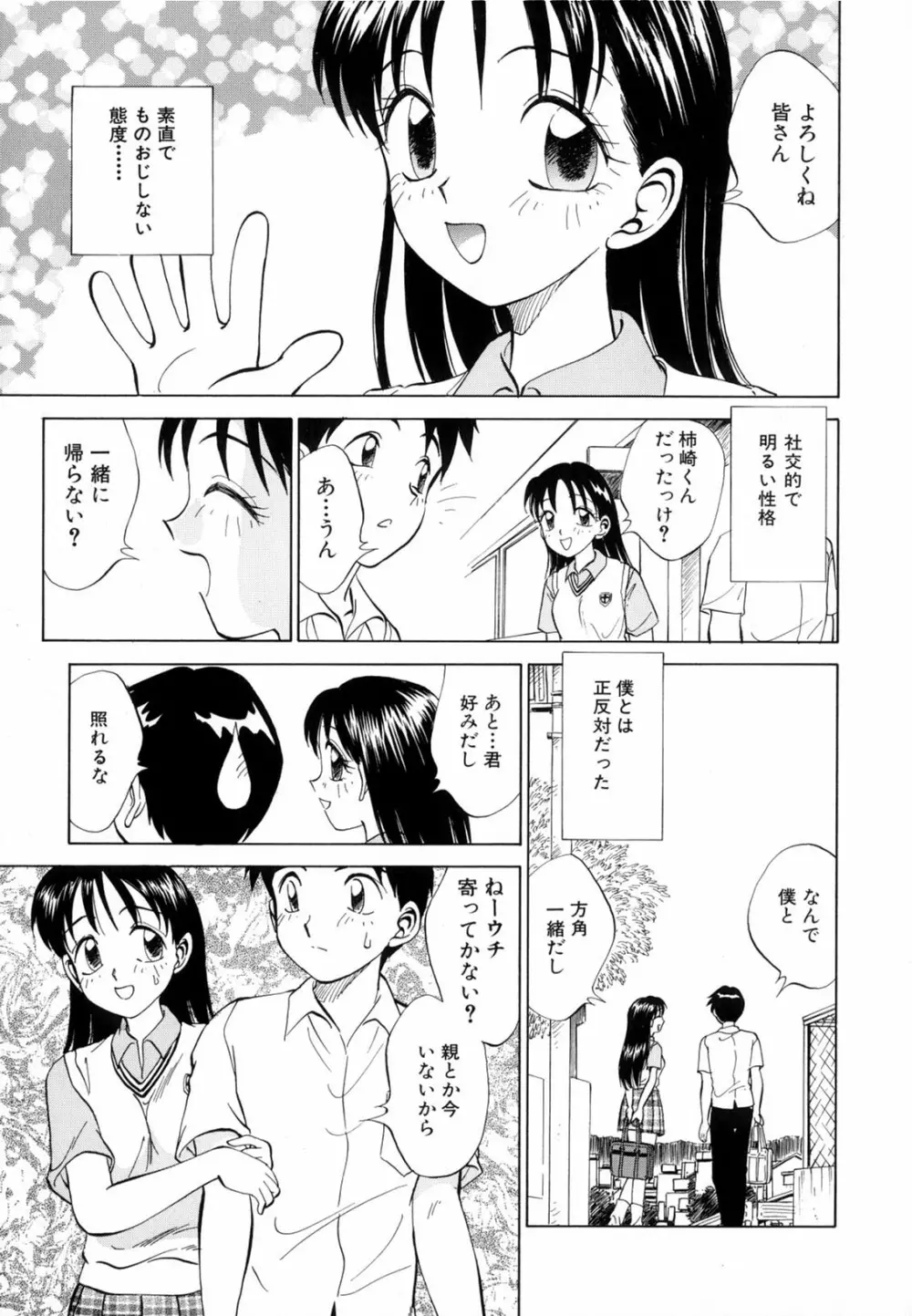 僕が彼女に着がえたら 119ページ