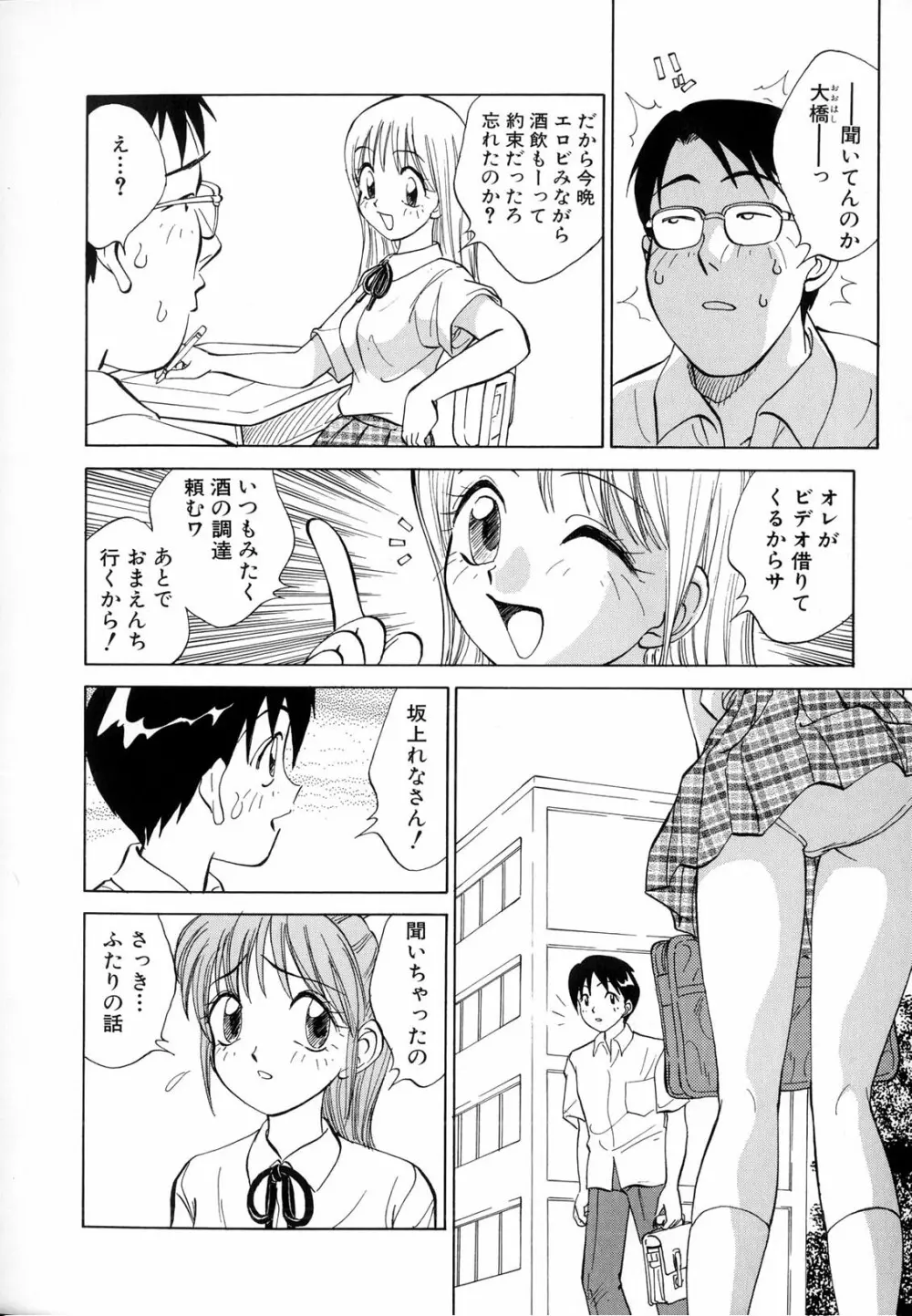 僕が彼女に着がえたら 12ページ