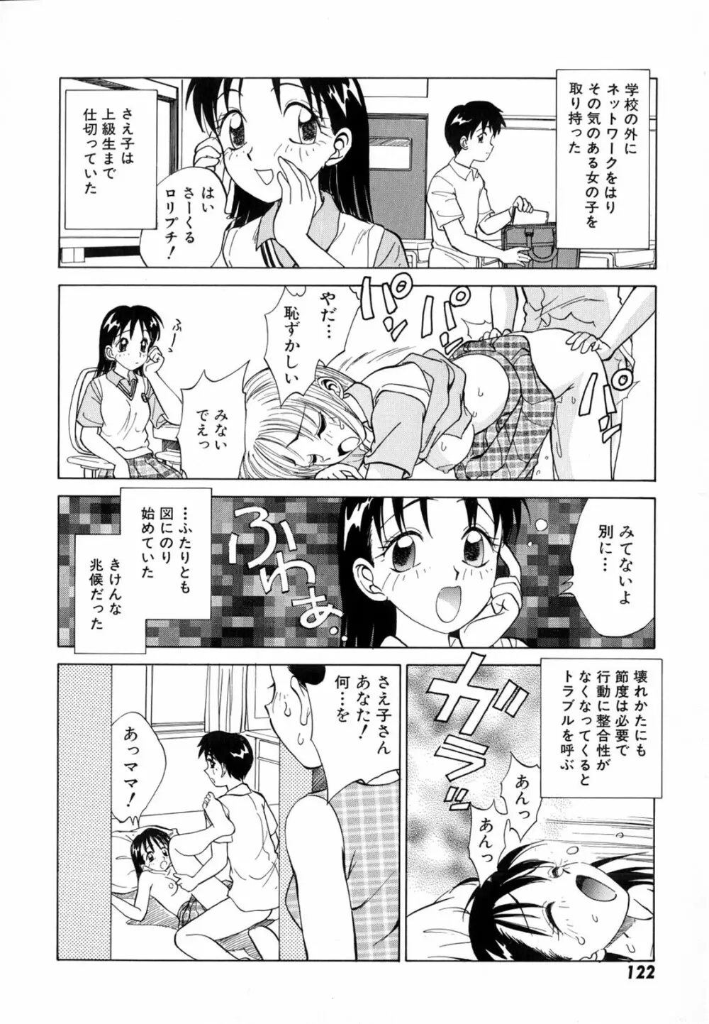 僕が彼女に着がえたら 124ページ