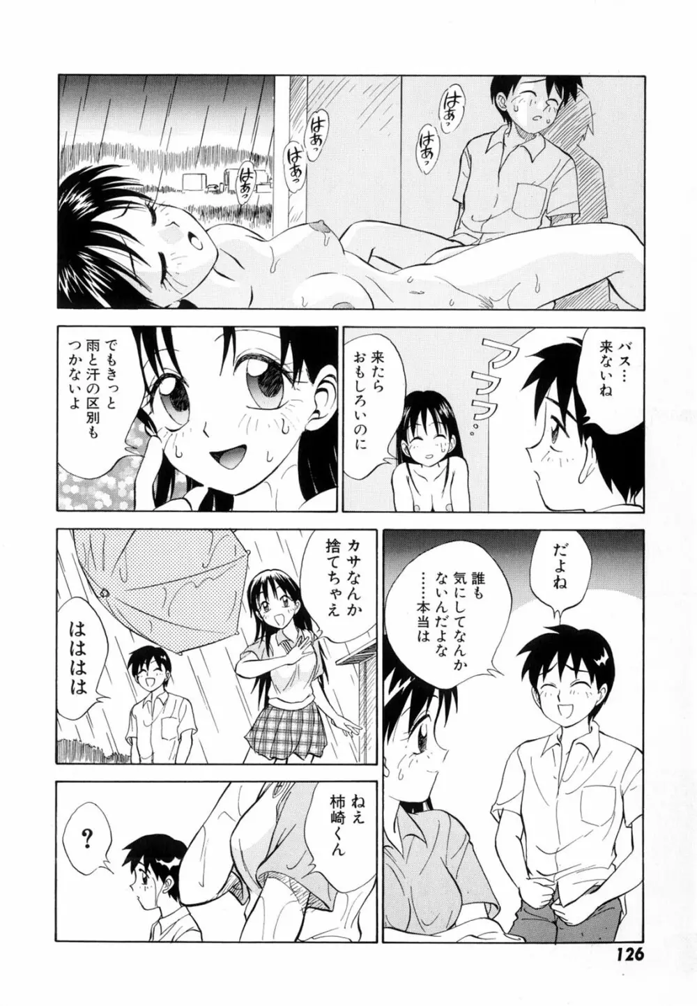 僕が彼女に着がえたら 128ページ