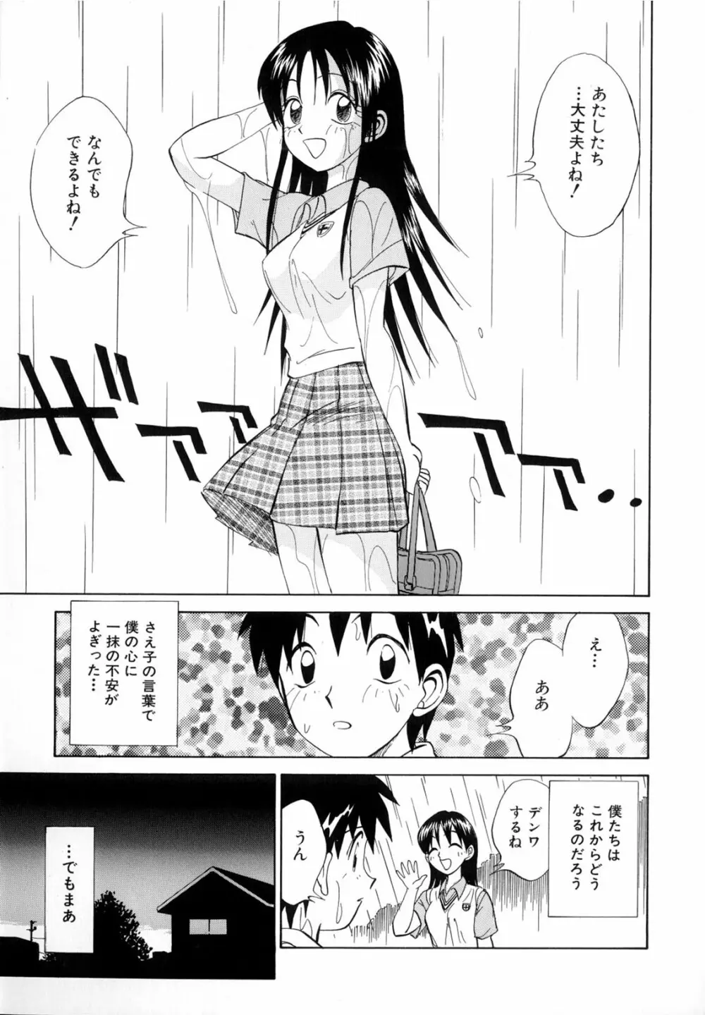 僕が彼女に着がえたら 129ページ