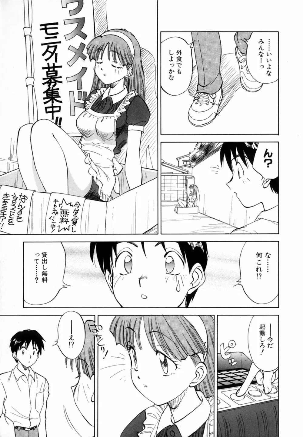 僕が彼女に着がえたら 133ページ