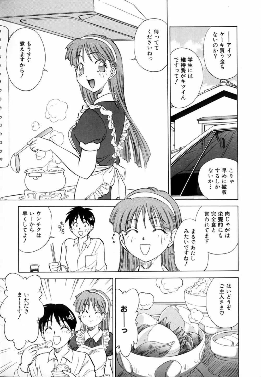 僕が彼女に着がえたら 137ページ