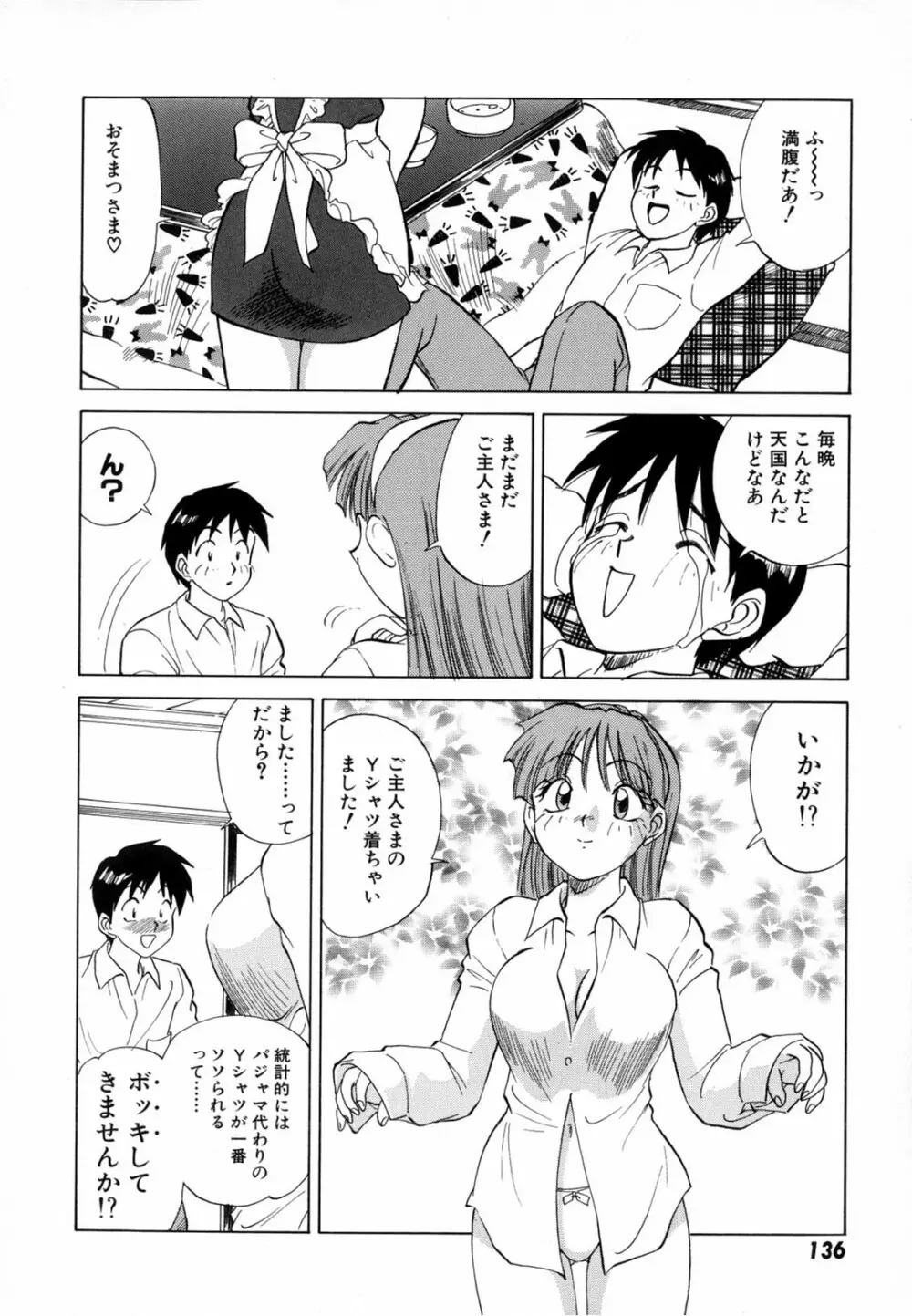 僕が彼女に着がえたら 138ページ