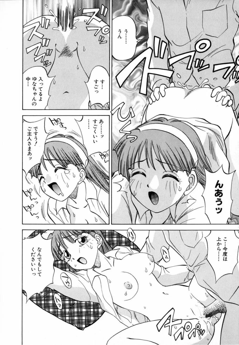 僕が彼女に着がえたら 142ページ