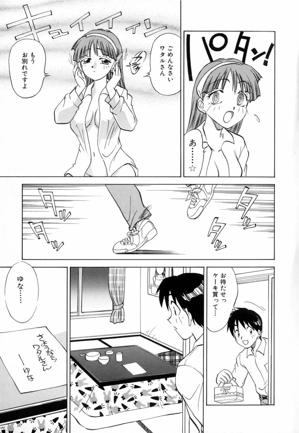 僕が彼女に着がえたら 145ページ