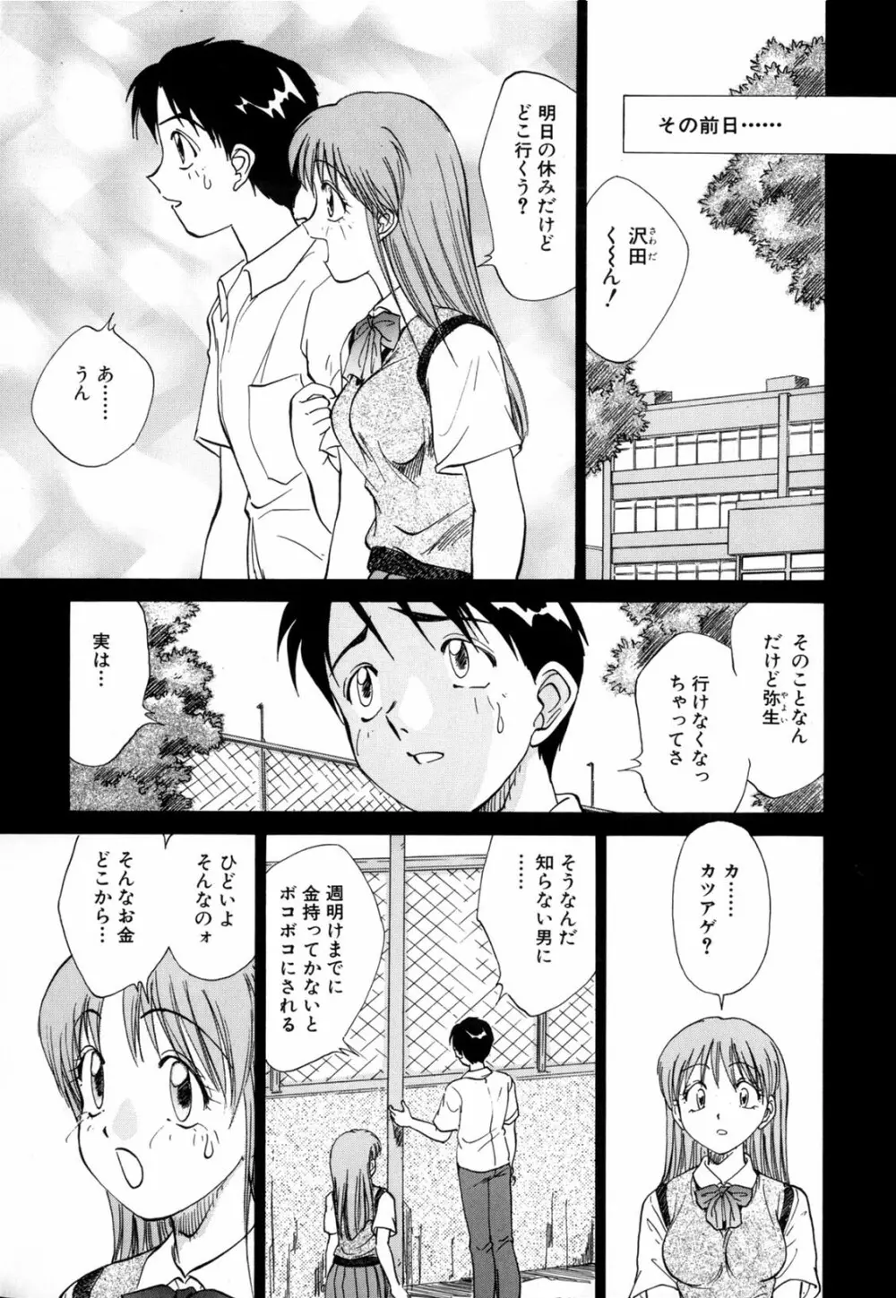 僕が彼女に着がえたら 153ページ