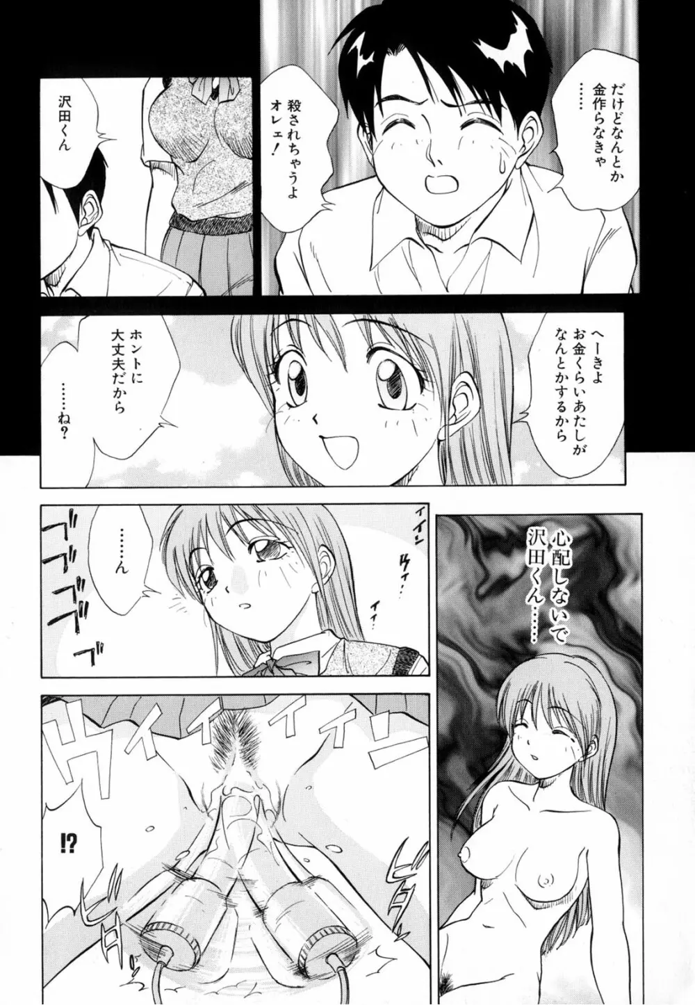 僕が彼女に着がえたら 154ページ