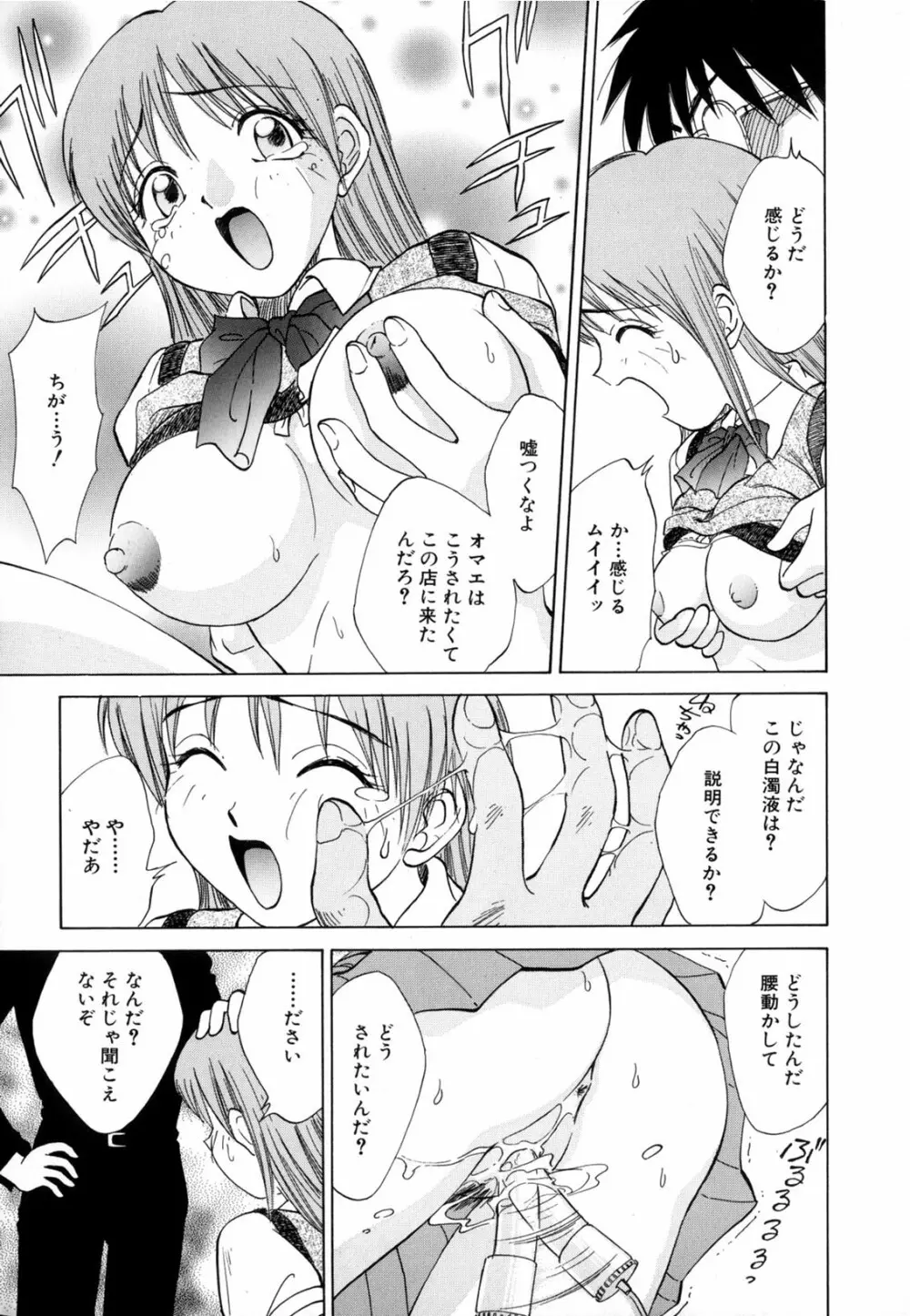 僕が彼女に着がえたら 157ページ