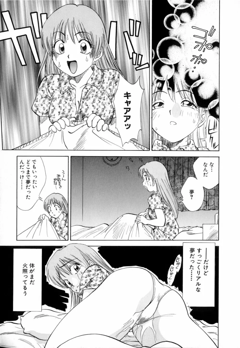 僕が彼女に着がえたら 163ページ