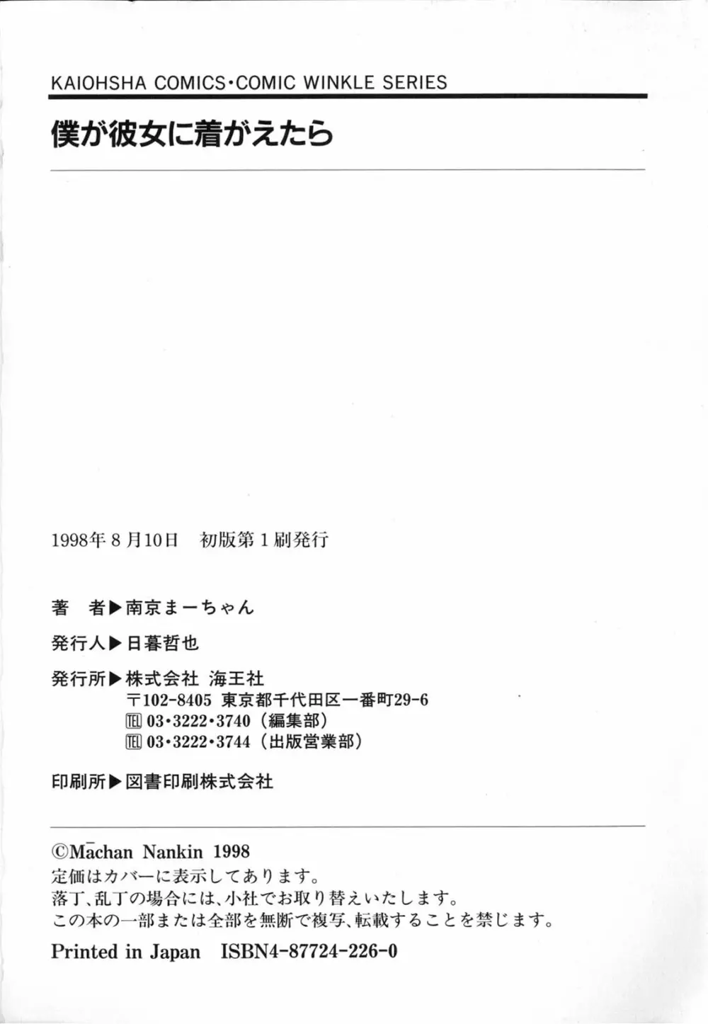 僕が彼女に着がえたら 166ページ