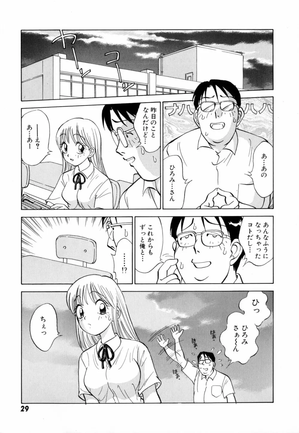 僕が彼女に着がえたら 31ページ