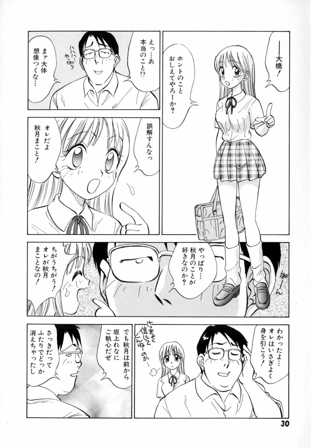 僕が彼女に着がえたら 32ページ