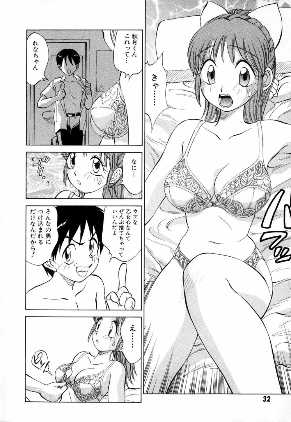 僕が彼女に着がえたら 34ページ