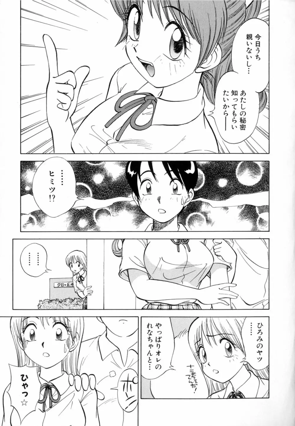 僕が彼女に着がえたら 49ページ