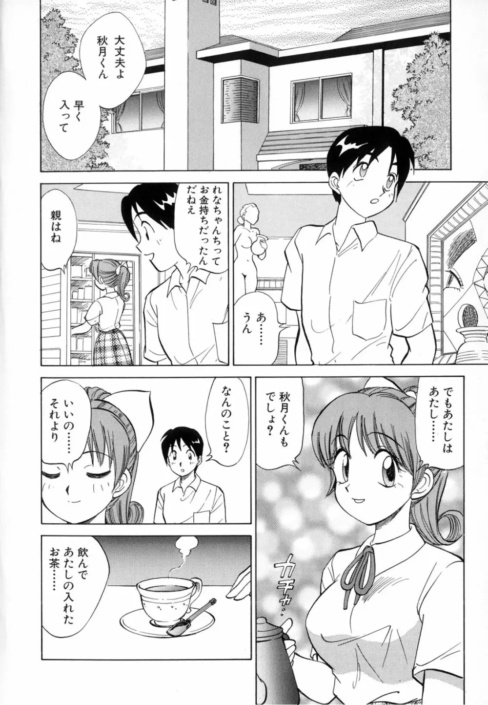 僕が彼女に着がえたら 52ページ