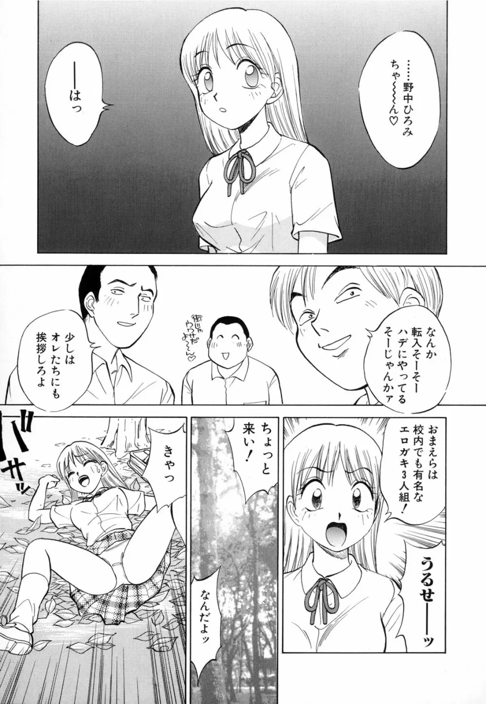 僕が彼女に着がえたら 53ページ