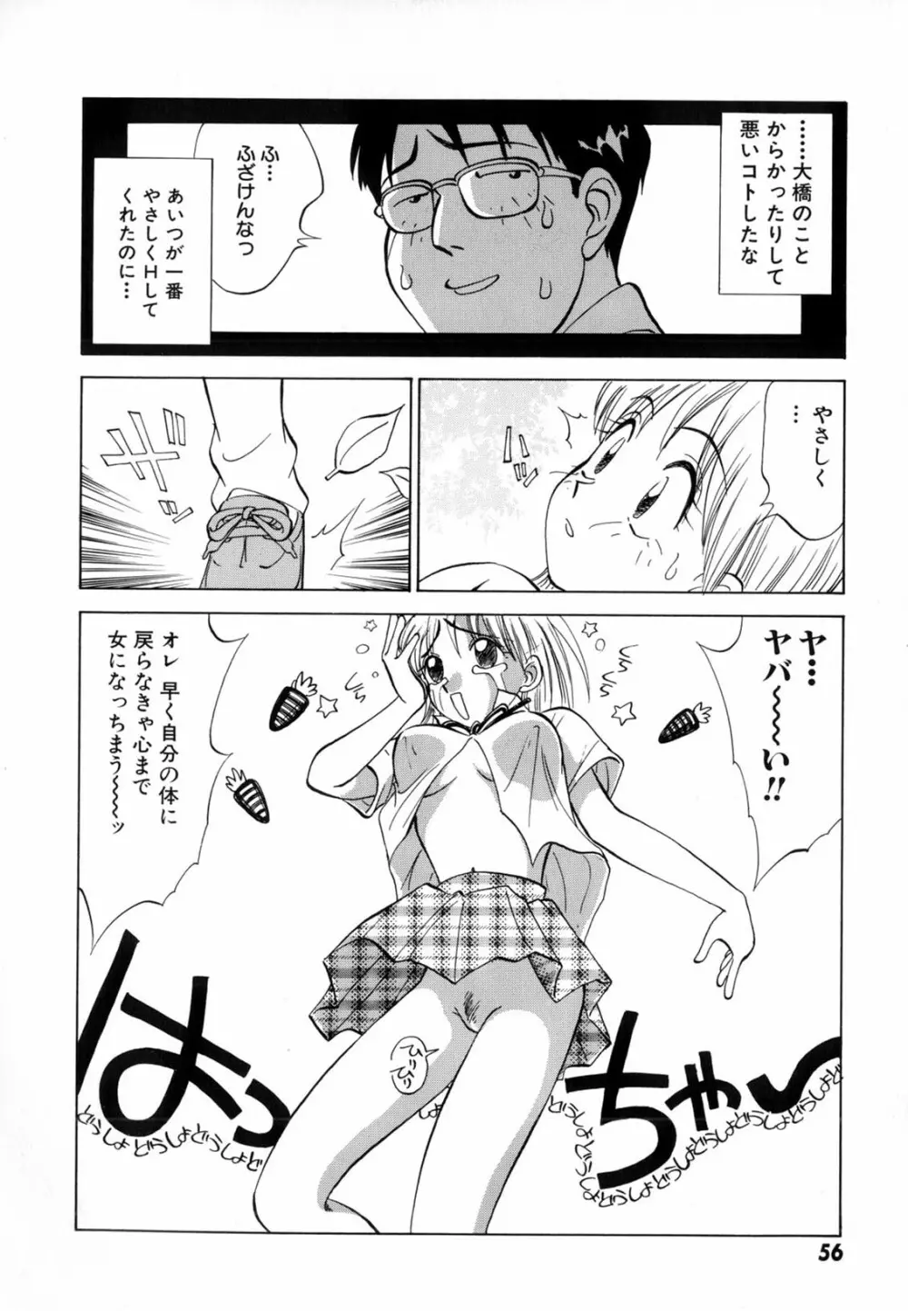 僕が彼女に着がえたら 58ページ