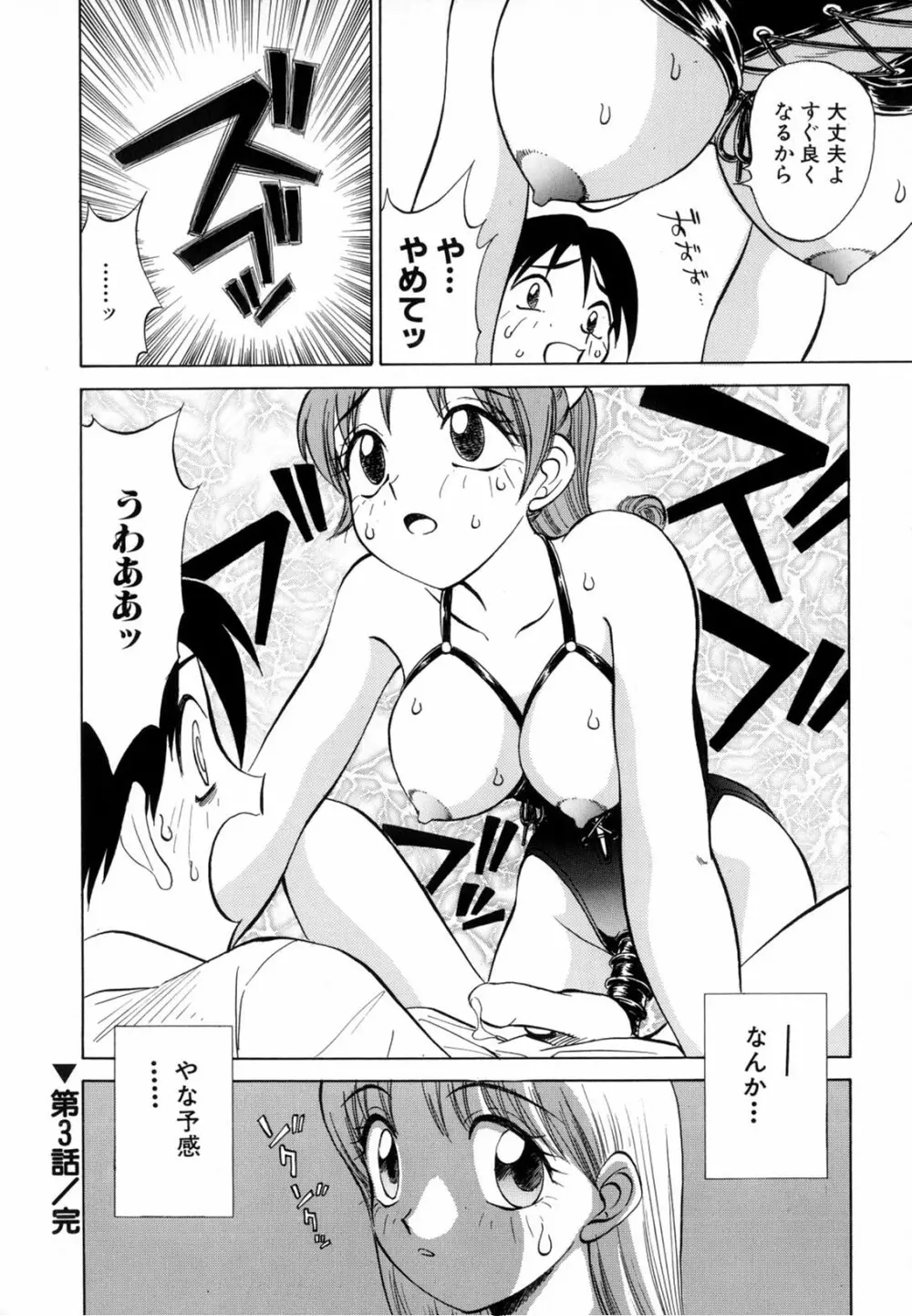 僕が彼女に着がえたら 62ページ