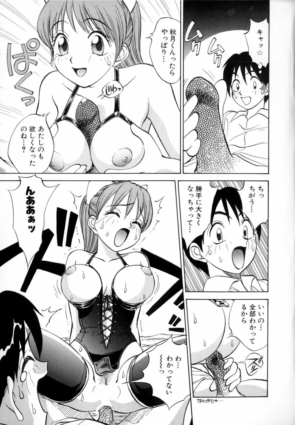 僕が彼女に着がえたら 65ページ