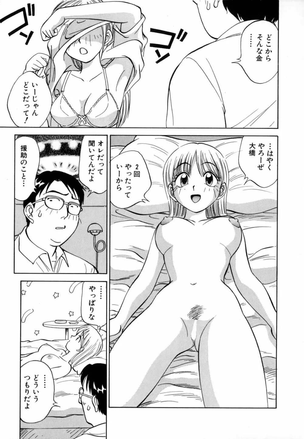 僕が彼女に着がえたら 71ページ