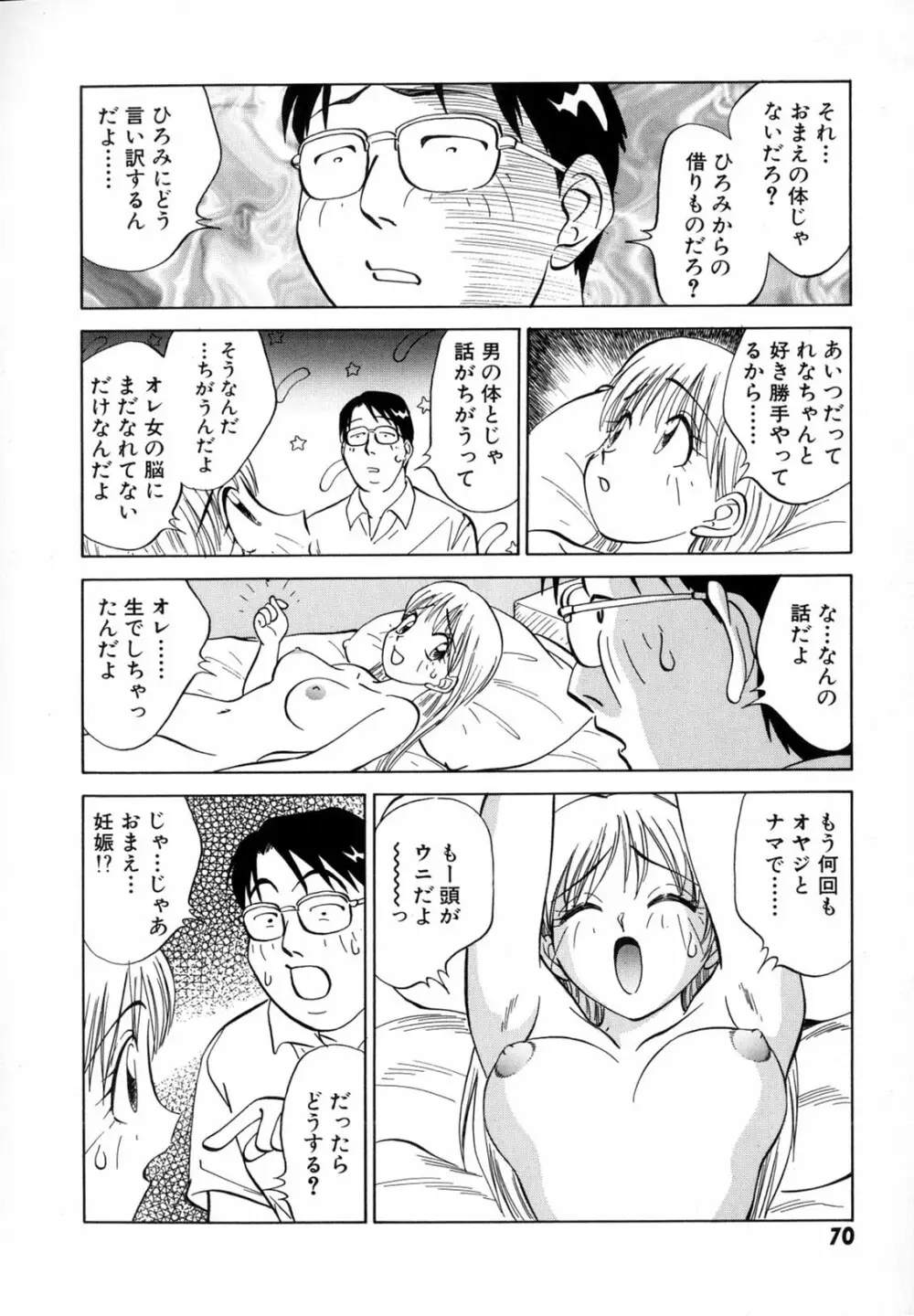 僕が彼女に着がえたら 72ページ