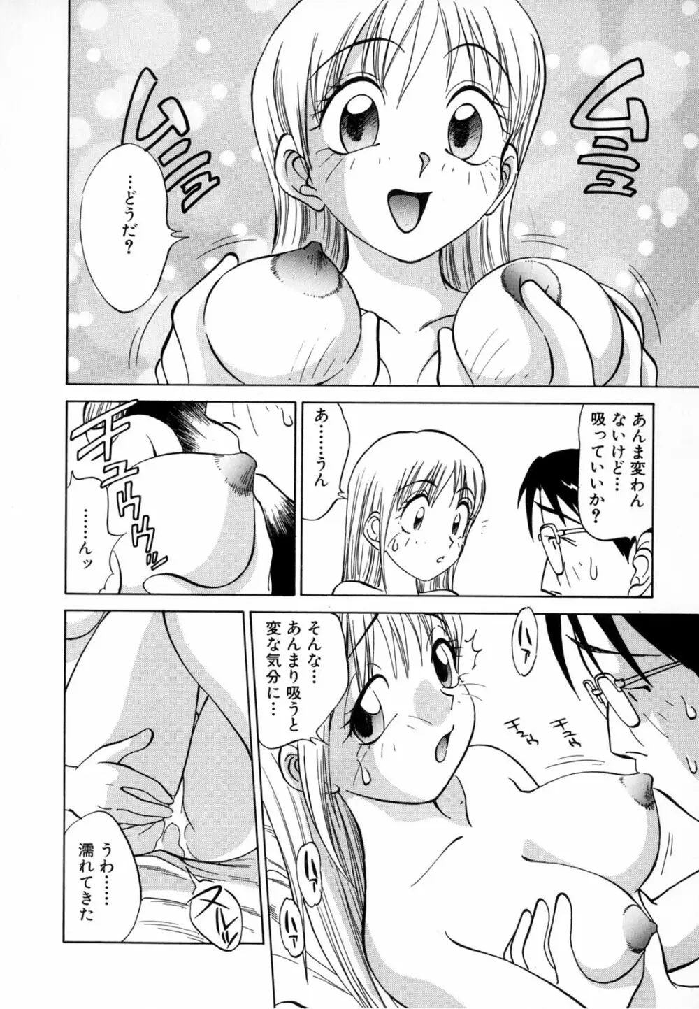 僕が彼女に着がえたら 74ページ