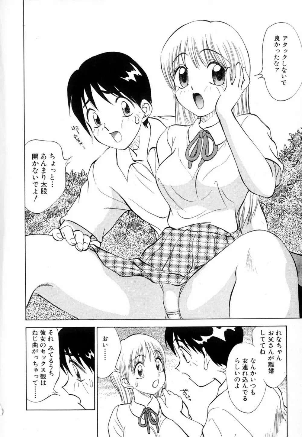 僕が彼女に着がえたら 84ページ