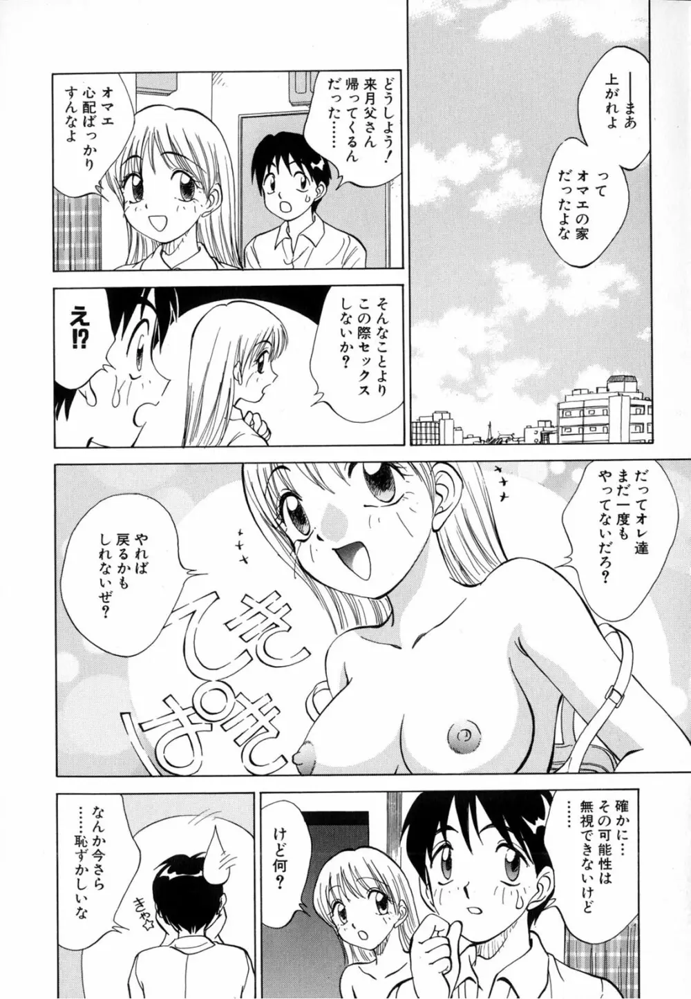 僕が彼女に着がえたら 88ページ