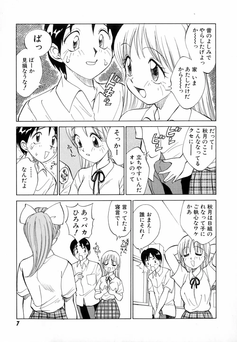 僕が彼女に着がえたら 9ページ