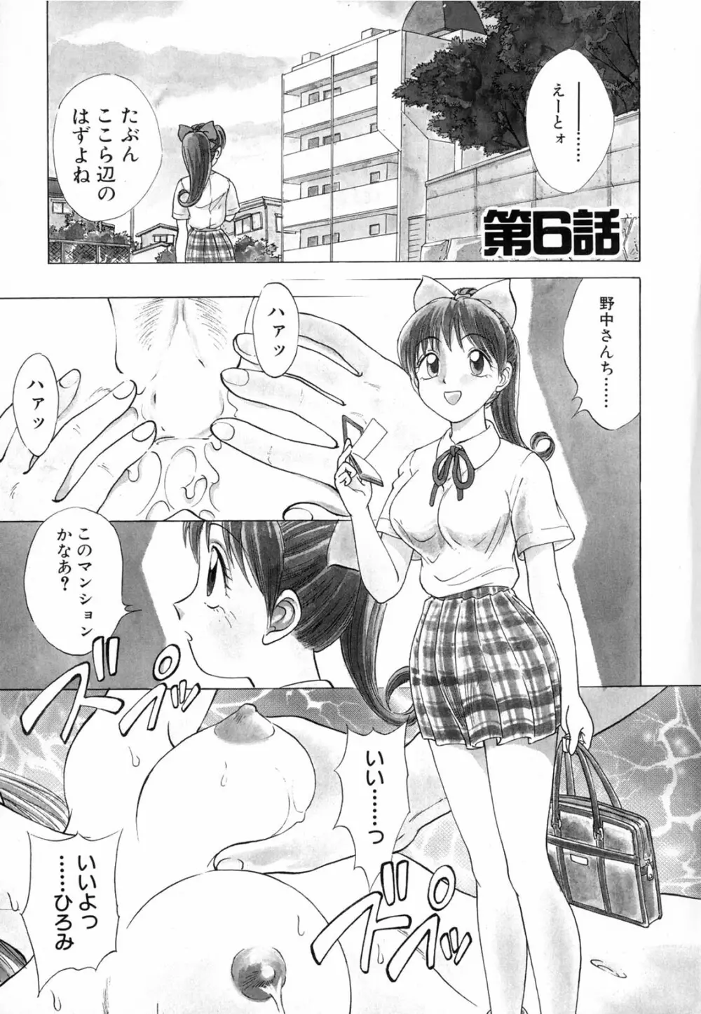 僕が彼女に着がえたら 97ページ