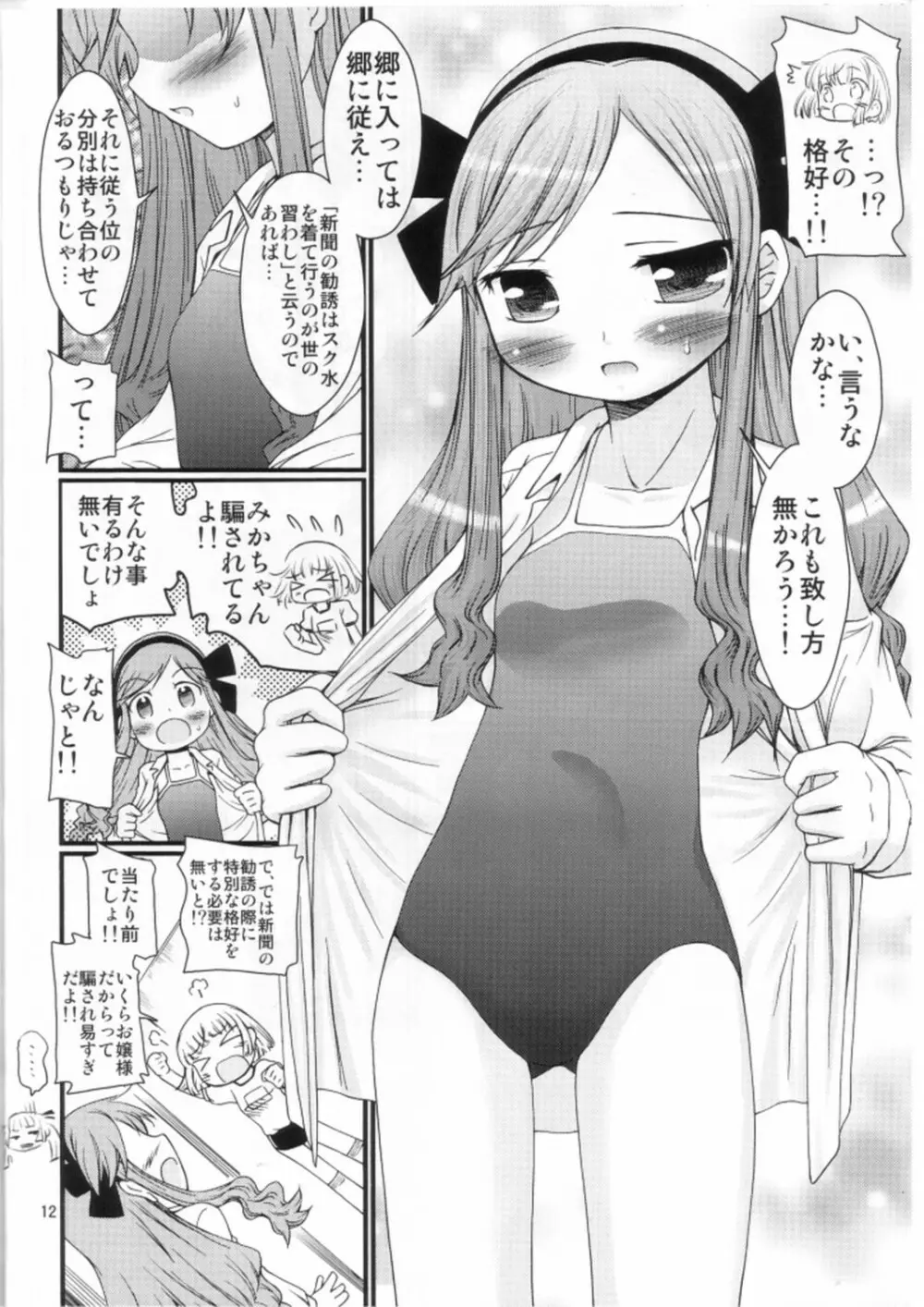 かなえろ 10ページ