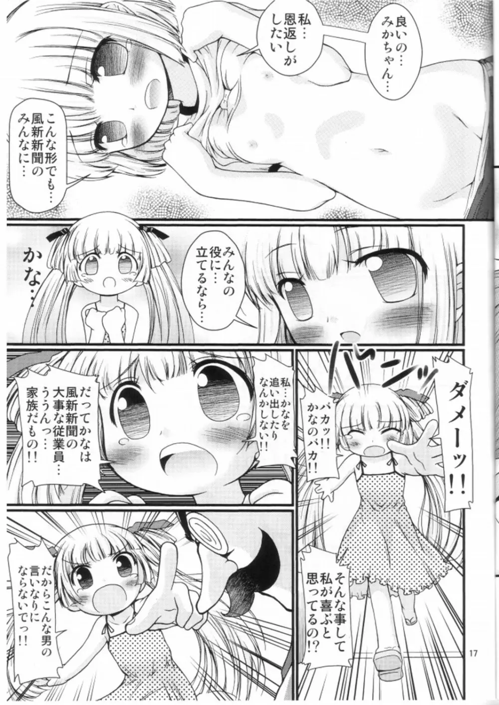 かなえろ 15ページ