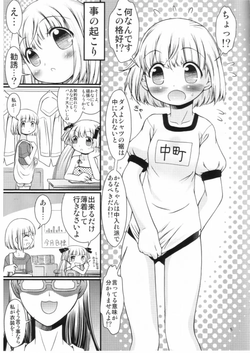 かなえろ 3ページ