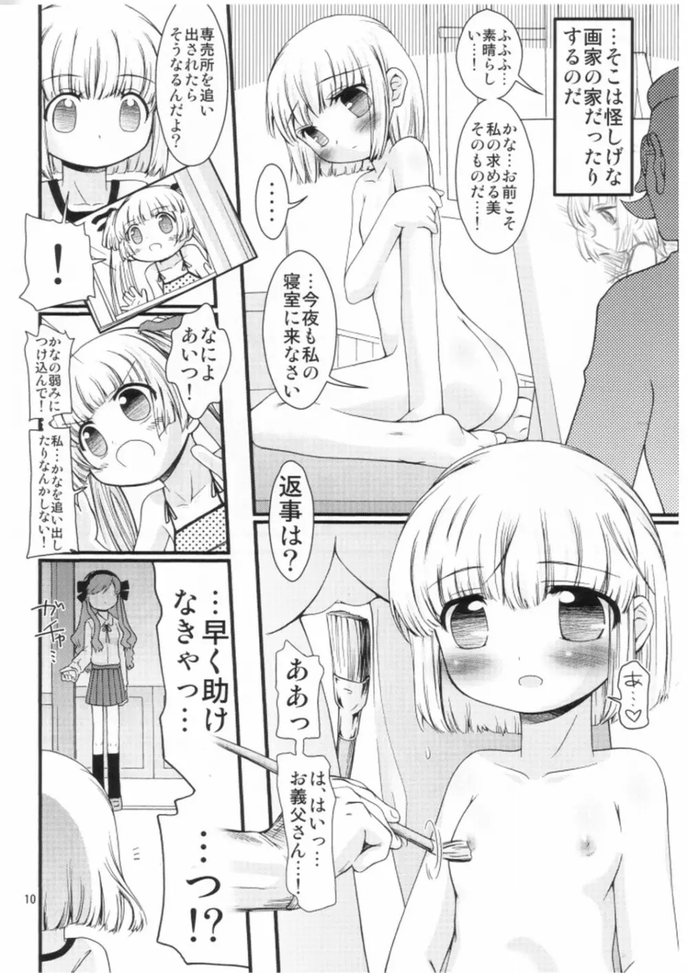 かなえろ 8ページ