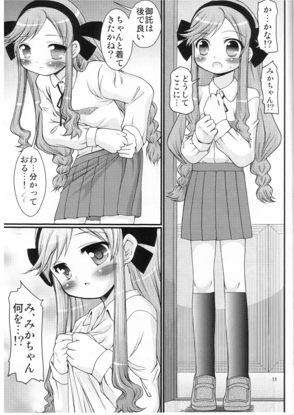 かなえろ 9ページ