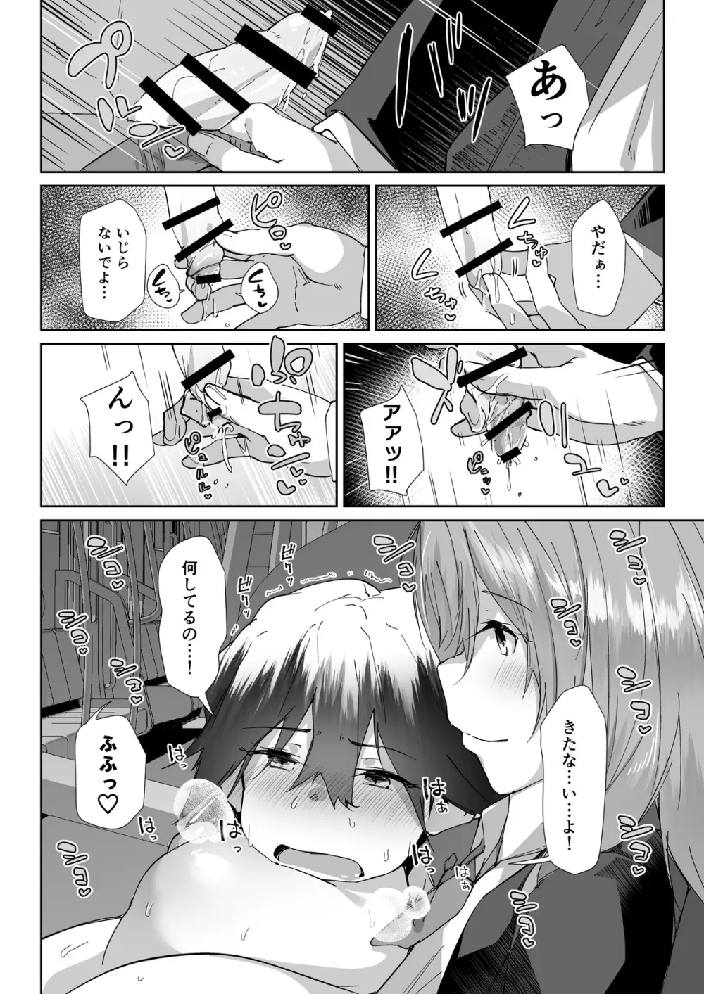 優先席に座ってしまったショタを捕食するJK妊婦の漫画 10ページ