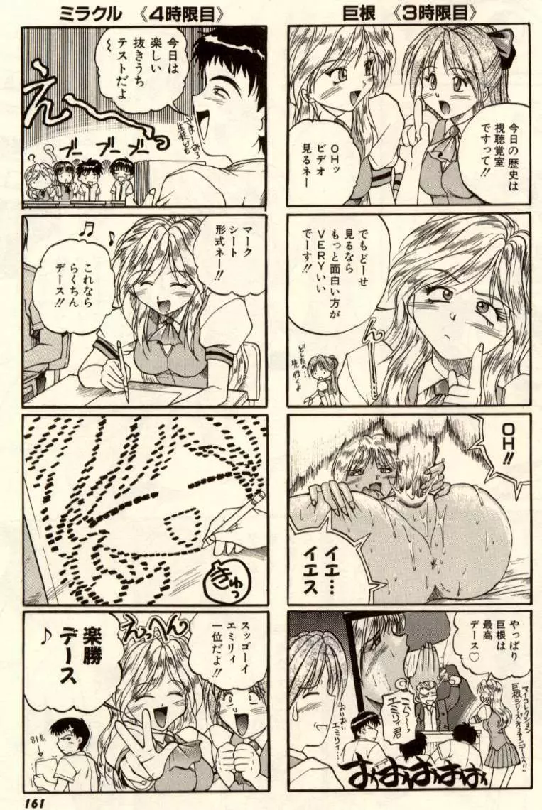 娘耳にはさんだにょ 160ページ