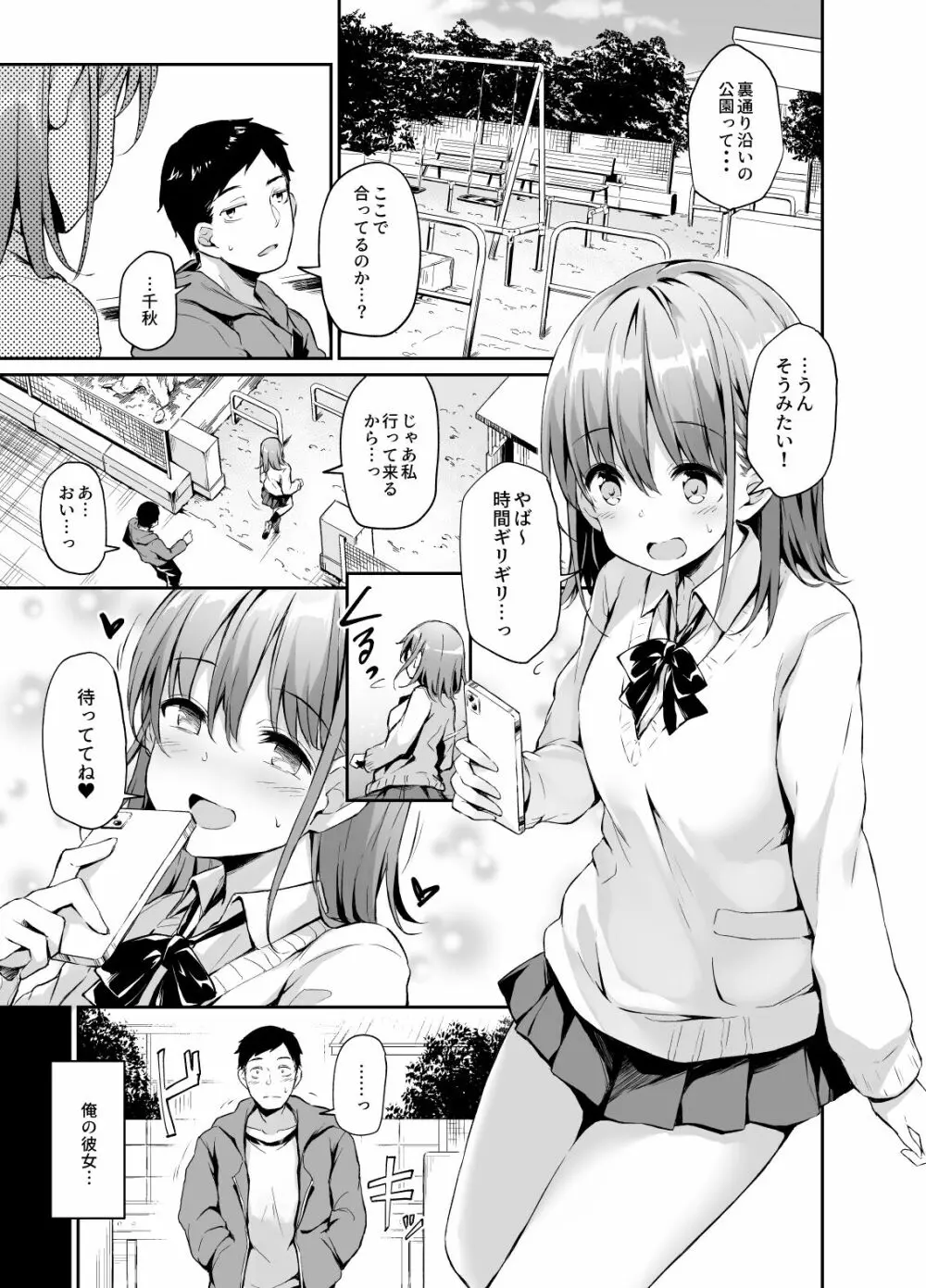 援交彼女と見学会 2ページ