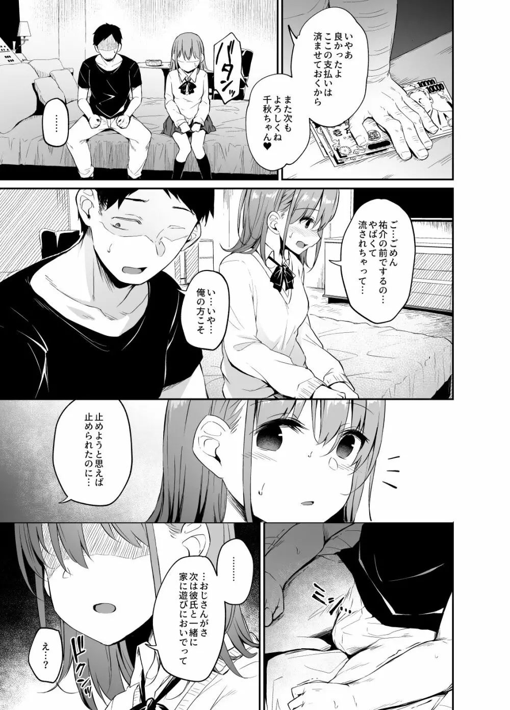 援交彼女と見学会 30ページ