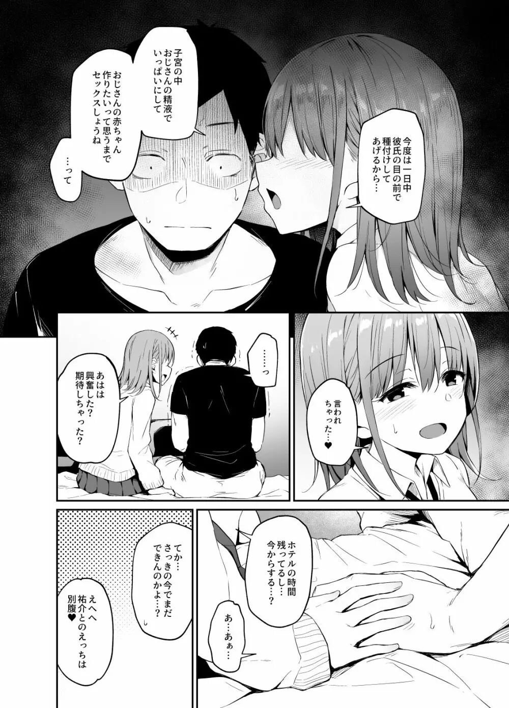 援交彼女と見学会 31ページ