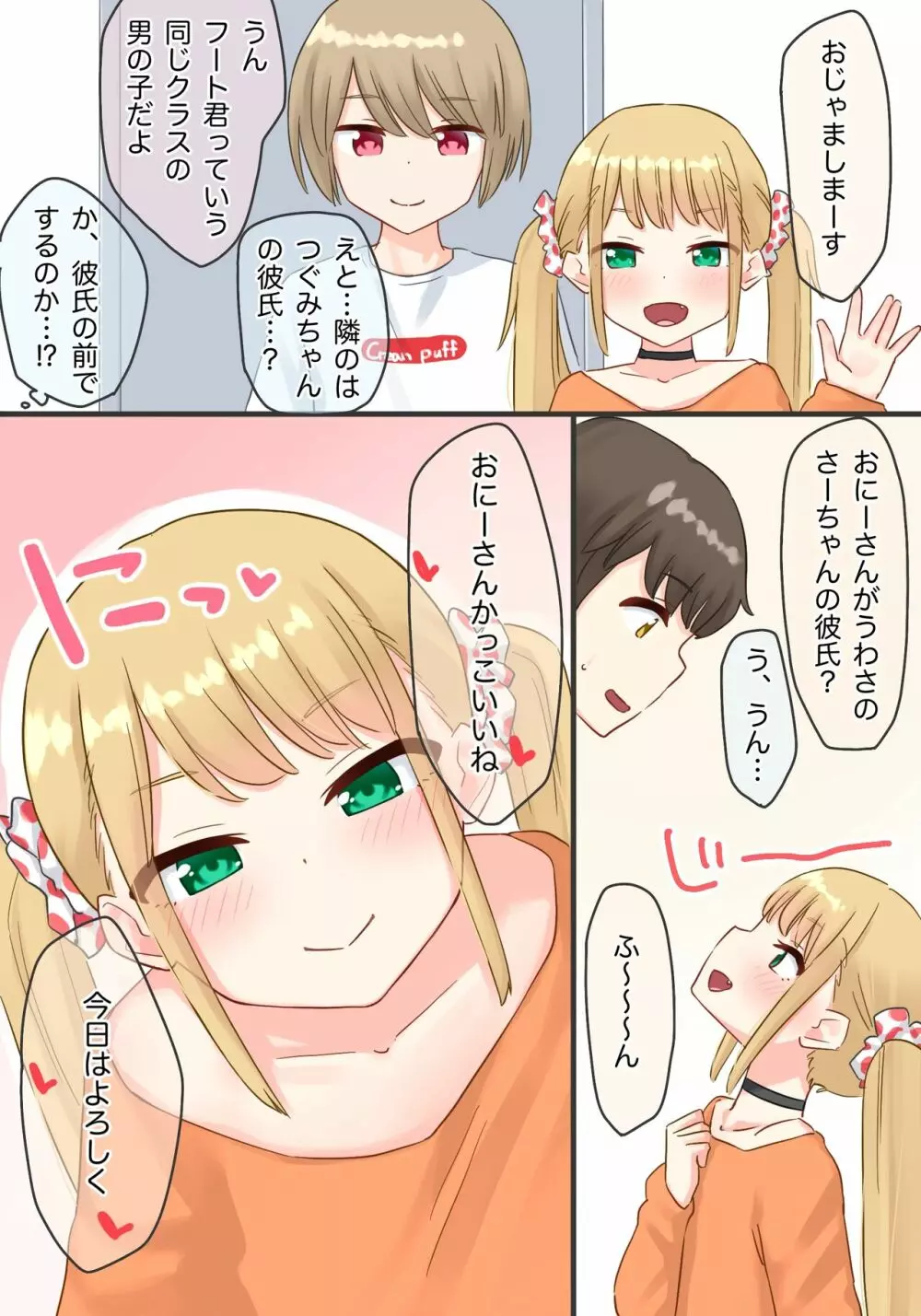 ピアノ教室のJS彼女×スワッピングNTR 7ページ