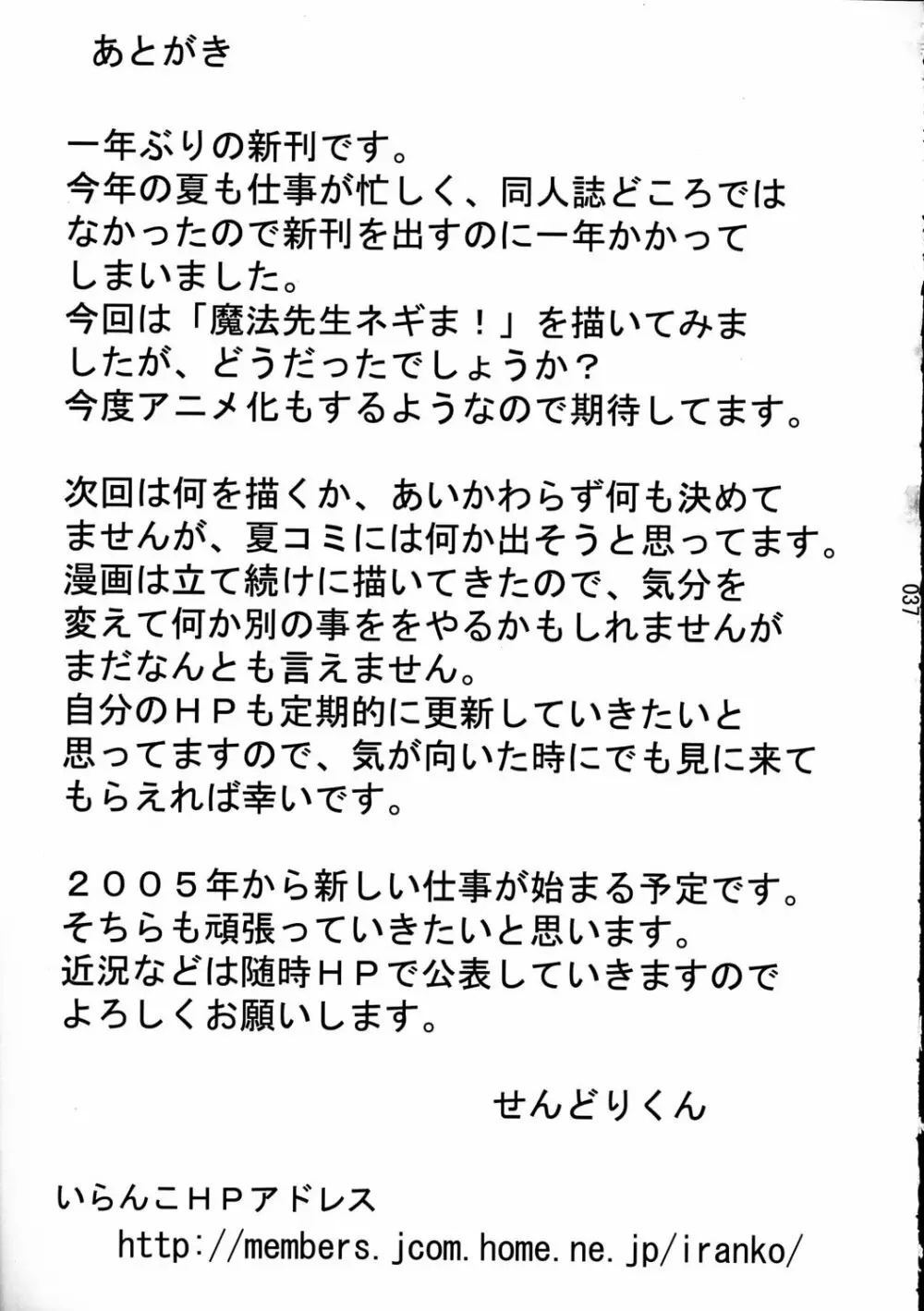 アスまき! 36ページ