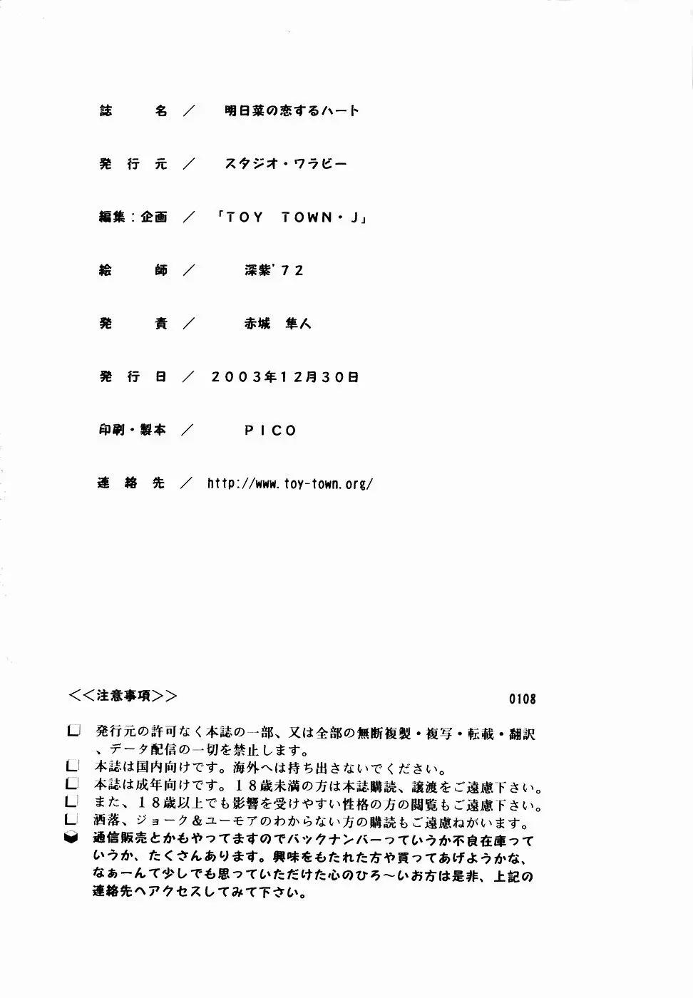 明日菜の恋するハート 33ページ