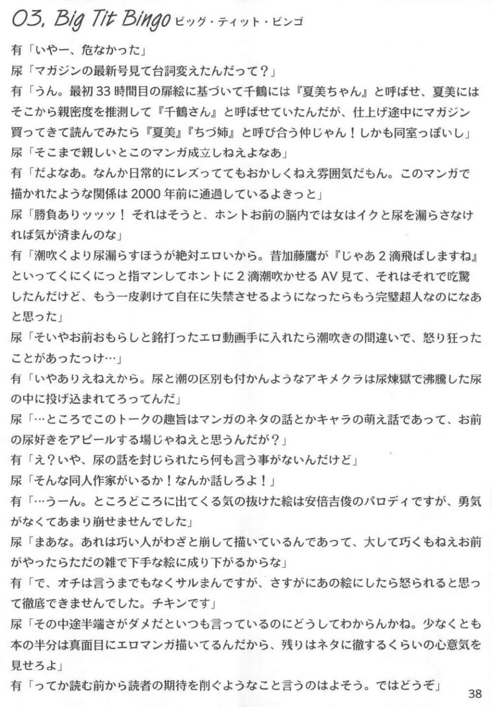 バスルームでHをする3つの方法 38ページ