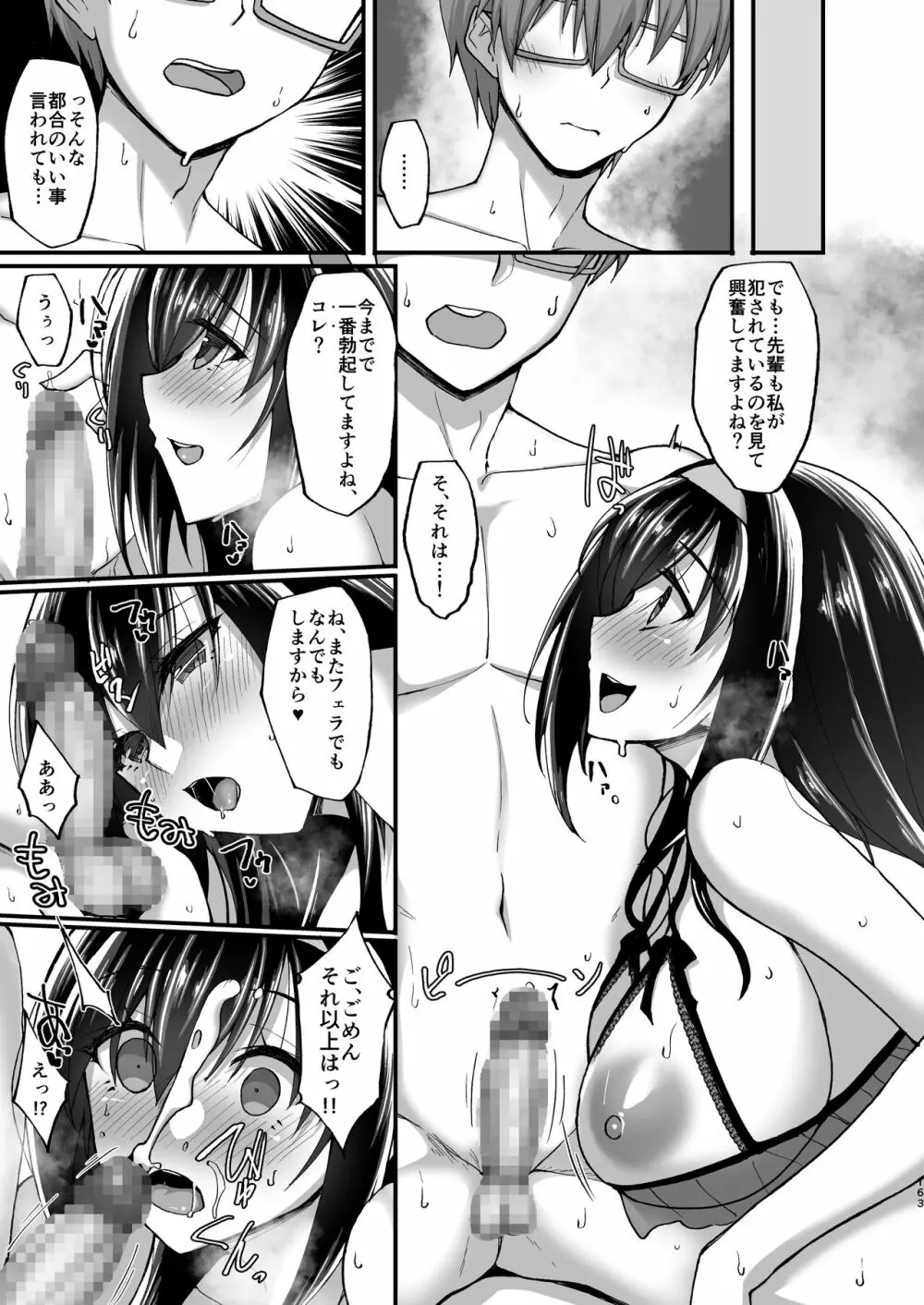 ネトラレ後輩彼女～総集編～ 157ページ